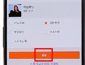 在微博里舉報(bào)別人圖文操作