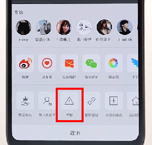 在微博里舉報(bào)別人圖文操作