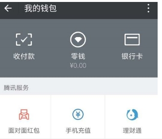 微信零錢提現免手續費方法介紹 提現如何免手續費