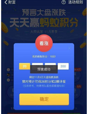 支付寶App中玩猜漲跌的具體操作流程