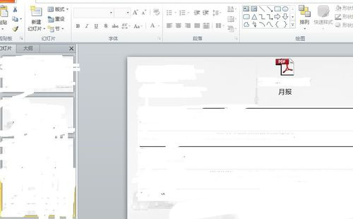 PPT中插入PDF文件具體操作方法