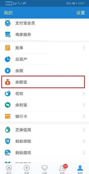 支付寶中查看以及使用余額寶體驗(yàn)金具體操作方法