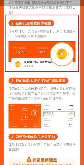 支付寶中查看以及使用余額寶體驗(yàn)金具體操作方法
