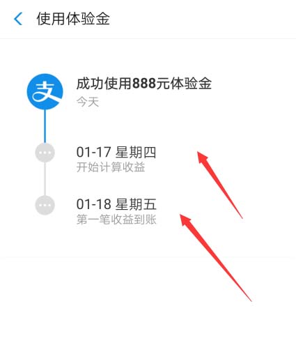 支付寶中查看以及使用余額寶體驗(yàn)金具體操作方法