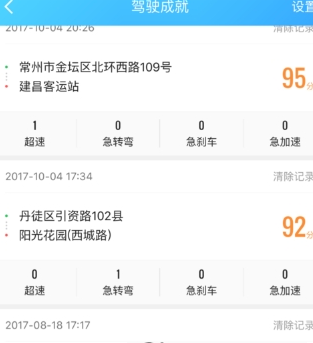 高德地圖駕駛成就查看方法介紹 駕駛成就如何查看