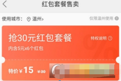 美團(tuán)外賣紅包套餐30元位置在哪？ 美團(tuán)外賣紅包套餐資費(fèi)介紹！