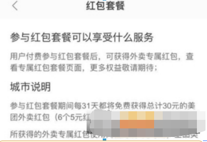 美團(tuán)外賣紅包套餐30元位置在哪？ 美團(tuán)外賣紅包套餐資費(fèi)介紹！