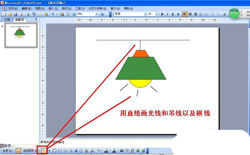 使用PPT繪畫出吊燈具體操作方法