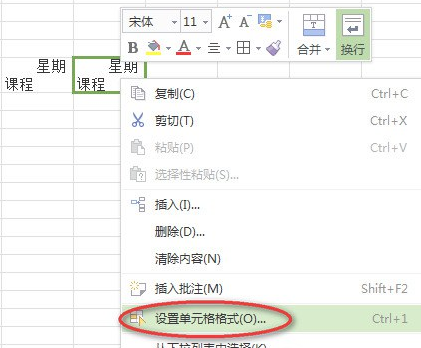 在wps表格里畫斜線的基礎操作