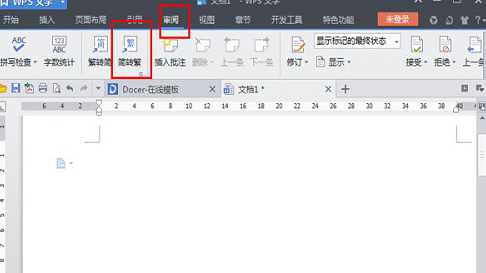 wps實現(xiàn)簡體繁體字互轉(zhuǎn)的詳細(xì)操作