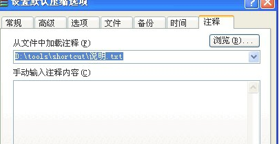 設(shè)置winrar注釋的操作流程