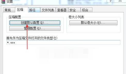 設(shè)置winrar注釋的操作流程