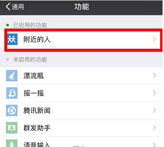 微信附近的人關閉詳細方法詳解  微信附近的人如何關閉