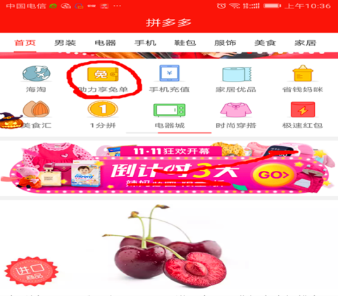 拼多多助力享免單如何操作？拼多多助力享免單方法教程解答！