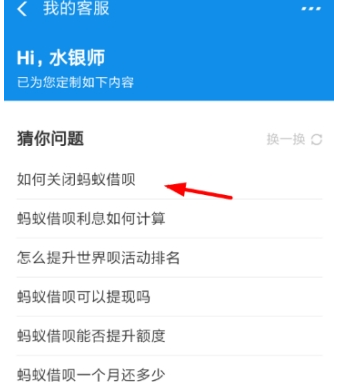 支付寶借唄關閉方法介紹 支付寶借唄如何關閉