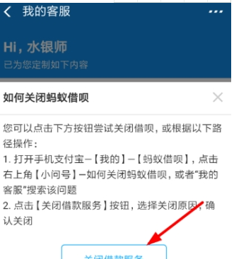 支付寶借唄關閉方法介紹 支付寶借唄如何關閉
