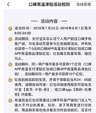 支付寶口碑高溫紅包如何使用 支付寶口碑高溫紅包領取方法