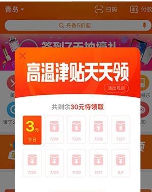 支付寶口碑高溫紅包如何使用 支付寶口碑高溫紅包領取方法