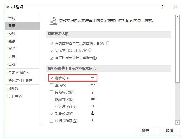 Word制作選擇題的操作過程