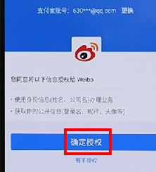 微博更換支付寶圖文操作
