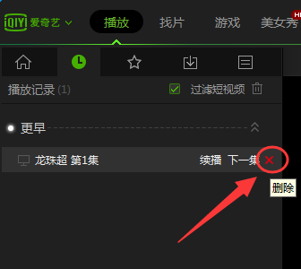 愛奇藝pps影音清掉觀看歷史的基礎(chǔ)操作