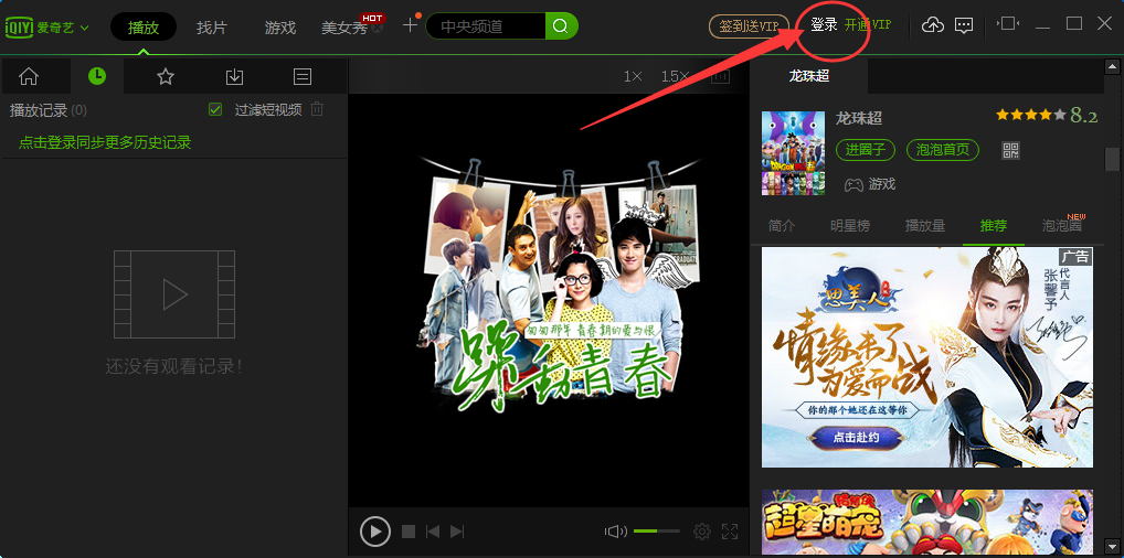 愛奇藝pps影音清掉觀看歷史的基礎(chǔ)操作
