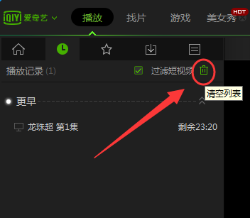 愛奇藝pps影音清掉觀看歷史的基礎(chǔ)操作