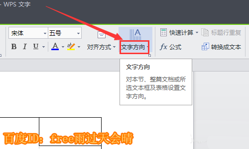 使用WPS繪畫出平面圖具體操作方法