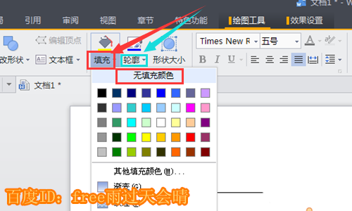 使用WPS繪畫出平面圖具體操作方法