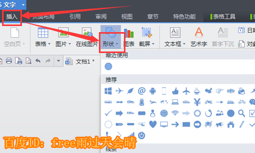 使用WPS繪畫出平面圖具體操作方法