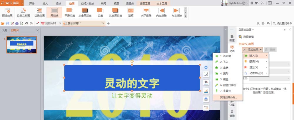 使用WPS制作出文字打字機(jī)效果動(dòng)畫具體操作方法