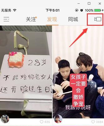 快手設(shè)置魔法表情的基礎(chǔ)操作