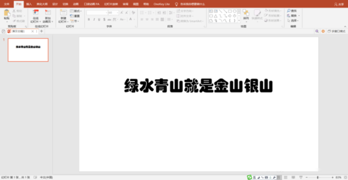 PPT打造出雙色文字效果的操作流程