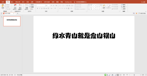 PPT打造出雙色文字效果的操作流程