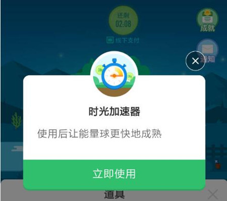 支付寶螞蟻森林時光加速器詳細使用操作