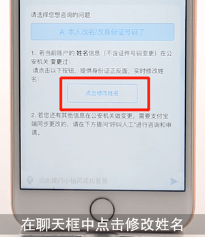 支付寶更改實名認證操作過程