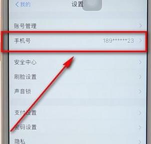 支付寶更改手機號操作流程