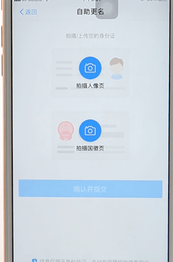 支付寶更改實名認證操作過程
