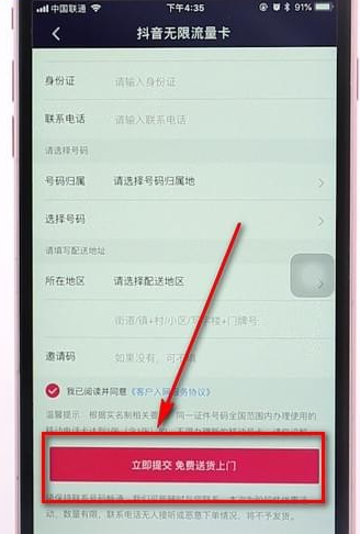 抖音申請無限流量卡圖文操作