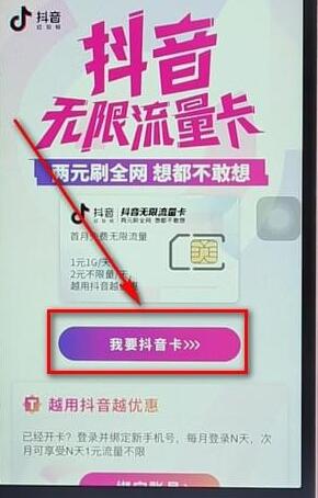 抖音申請無限流量卡圖文操作