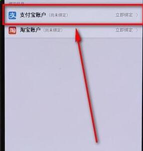 微博APP綁定支付寶圖文操作