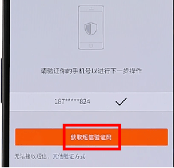 微博APP更換手機號圖文操作