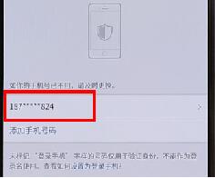 微博APP更換手機號圖文操作