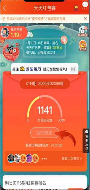 手機(jī)淘寶中天天紅包賽提交成績具體操作方法