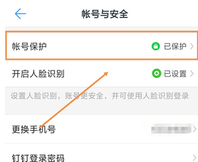 釘釘中將登錄設備刪除具體操作方法