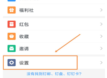 釘釘中將登錄設備刪除具體操作方法