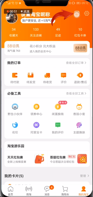 手機淘寶中天天紅包賽打卡具體操作方法