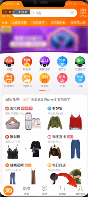 手機淘寶中找到天天紅包賽錢位置具體操作方法