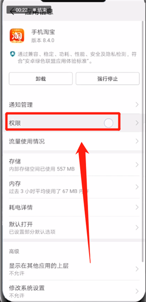手機淘寶中出現天天紅包賽同步失敗具體解決方法