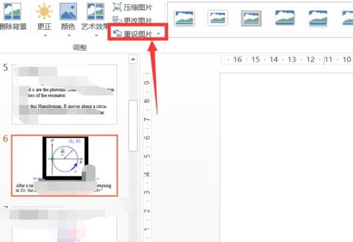 PPT中去掉重置圖片具體操作方法